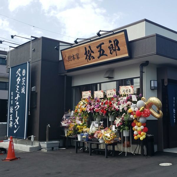 「スタミナ冷し（大盛）８００円＋レバー多め２００円」@スタミナラーメン 松五郎 袴塚店の写真