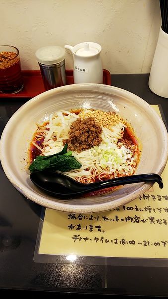 「成都担々麺」@成都担担面の写真