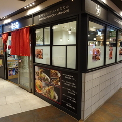 中央軒 京阪天満パナンテ店の画像