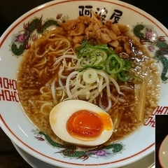 中華そば専門店 阿波屋の画像