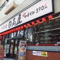 熱烈中華食堂 日高屋 成瀬店の画像