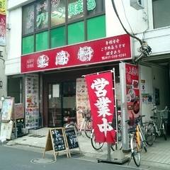 飲茶口居酒屋 上海軒の画像