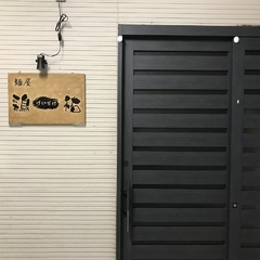 麺屋 鶏祐の画像