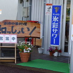 創作中華 和っしょい!の画像