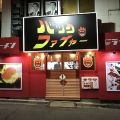 辛麵屋 バックファイヤーの画像