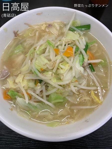 「野菜たっぷりタンメン」@日高屋 青砥店の写真