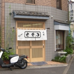 そば処 近江家の画像