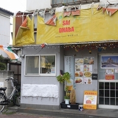 インドカレーショップ サイダーバの画像