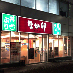 なか卯 日本橋本石町店の画像