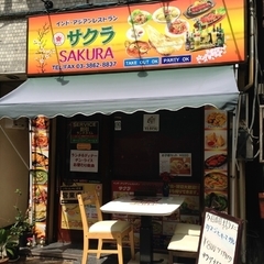 インド・アジアンレストラン サクラの画像