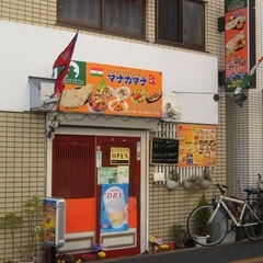 インド・ネパール ダイニング&バー マナカマナの画像