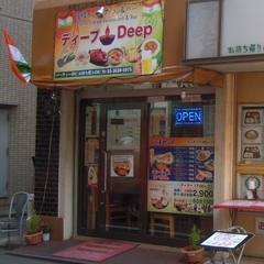 ディープの画像