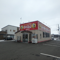 元祖ラーメンショップ 八郎潟店の画像