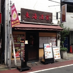 東海酒家の画像