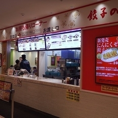 餃子の王将 イトーヨーカドー古淵店の画像