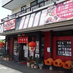 香港軒 二宮店の画像