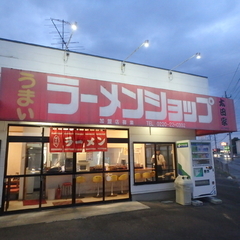 ラーメンショップ太田家 梅の木店の画像
