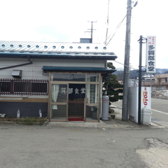 多賀部食堂の写真