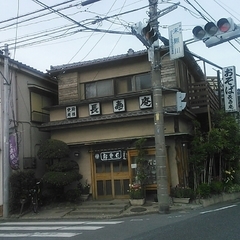 長寿庵 膝折店の写真