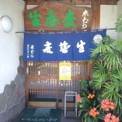 米むら 東越谷店の画像