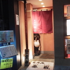 長寿庵 蕎匠の画像