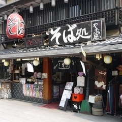 鶯庵 やぶ忠 帝釈天参道店の画像