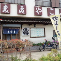 蕎麦處やこたの画像