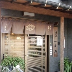 越谷 一茶庵の画像