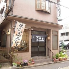 京屋 青戸店の画像