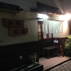 更科丸屋の画像