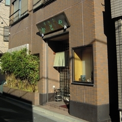 そば処 かどやの画像