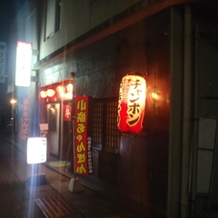 お食事処 弁天の画像