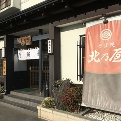 北乃屋の画像