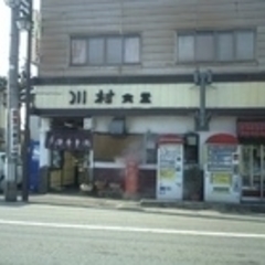 川村食堂の画像