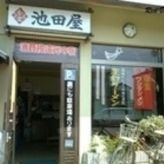 食堂池田屋の画像