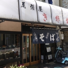 きそば 尾張屋 綾瀬支店の画像