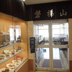 お食事処 磐梯山の画像