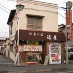 手打ちらーめん 福屋の画像