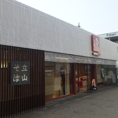 立山そば 富山インター店の画像