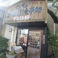 かなくま餅の画像