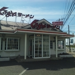 くるまやラーメン 神栖店の画像