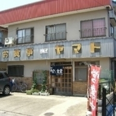 ヤマト食堂の画像