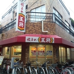 餃子の王将 千林店の画像