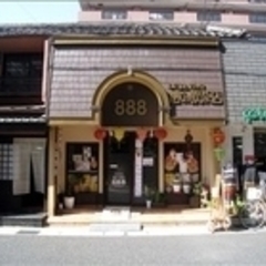 美食彩煌 趙の飲茶 888の画像