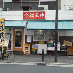 今福王将の画像