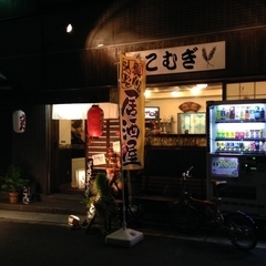 麺屋 こむぎの画像