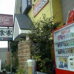 大衆食堂定食家の画像