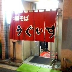 うぐいすの画像