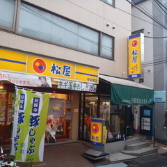 松屋 参宮橋店の画像