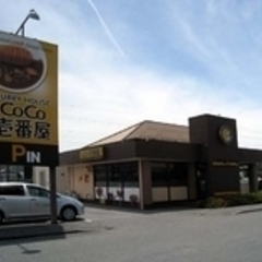 カレーハウスCoCo壱番屋 彦根中藪店の画像